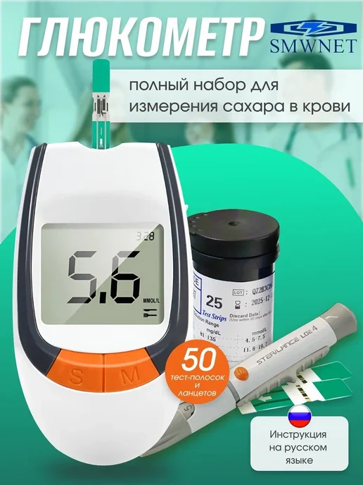 Глюкометр с тест-полосками и ланцетами, 50 шт, ммоль л, боль…, 50 шт, фото 3