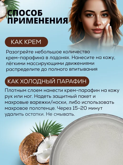 Крем парафин для рук, ног, ногтей и тела с маслом Кокоса 150, вариант, фото 7