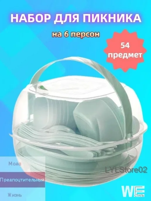 Набор походной посуды с кейсом, 54 предмета, вариант
