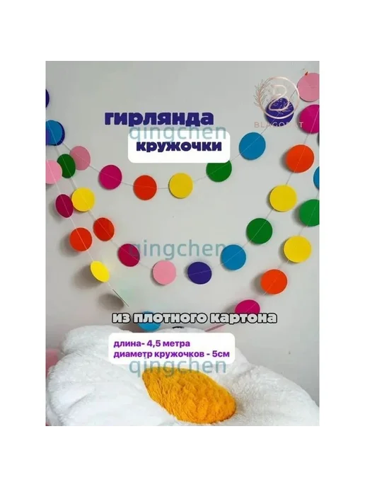 Гирлянда-растяжка 400 см, картон, 1 шт, 1 шт