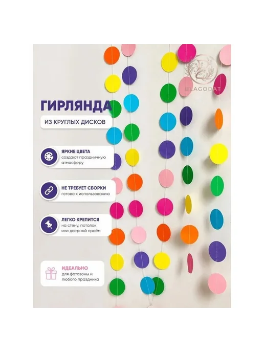 Гирлянда-растяжка 400 см, картон, 1 шт, 1 шт, фото 5