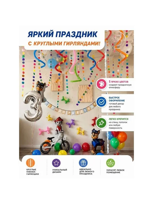 Гирлянда-растяжка 400 см, картон, 1 шт, 1 шт, фото 6
