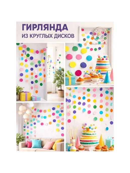 Гирлянда-растяжка 400 см, картон, 1 шт, 1 шт, фото 8