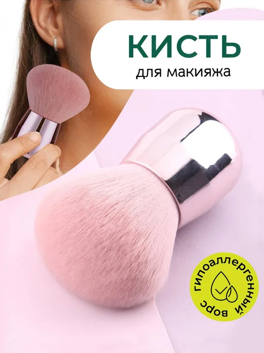 Кисть для макияжа профессиональная кабуки, кисточка для, вариант