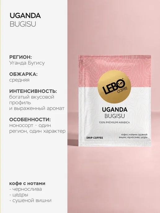 Дрип кофе MONO UGANDA 63 г (6 шт.) 100% Арабика, из с и, 63 г, 6 шт, фото 3