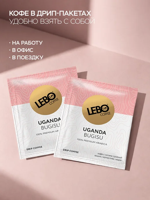 Дрип кофе MONO UGANDA 63 г (6 шт.) 100% Арабика, из с и, 63 г, 6 шт, фото 6