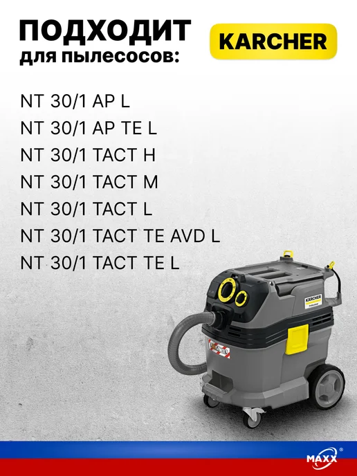 MAXX Мешок для пылесоса Karcher NT 30 1 многоразовый, вариант, фото 2