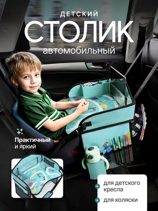Автомобильный детский столик с защелкой, 39×32 см, 39x32 см