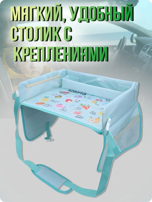 Автомобильный детский столик с защелкой, 39×32 см, 39x32 см, фото 8