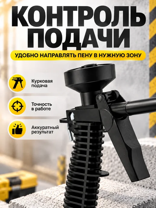 Пистолет для монтажной пены с регулировкой, черный, пластик, фото 3