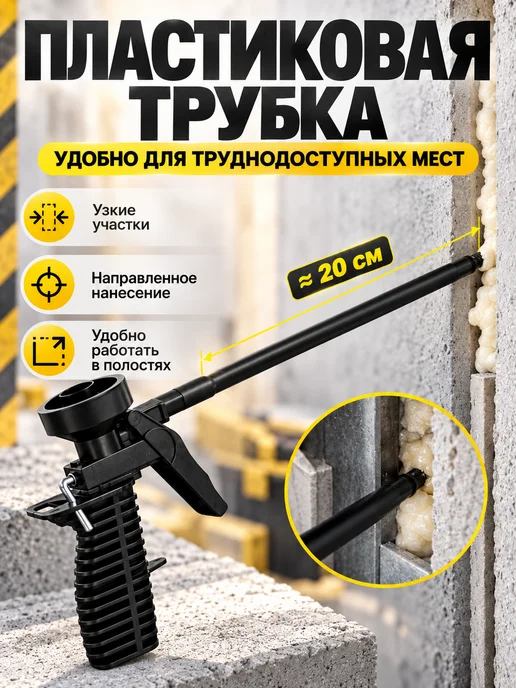 Пистолет для монтажной пены с регулировкой, черный, пластик, фото 4