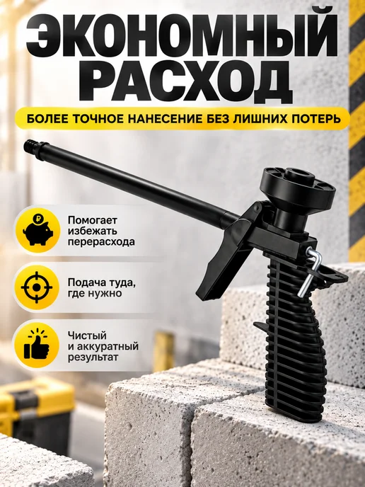 Пистолет для монтажной пены с регулировкой, черный, пластик, фото 6