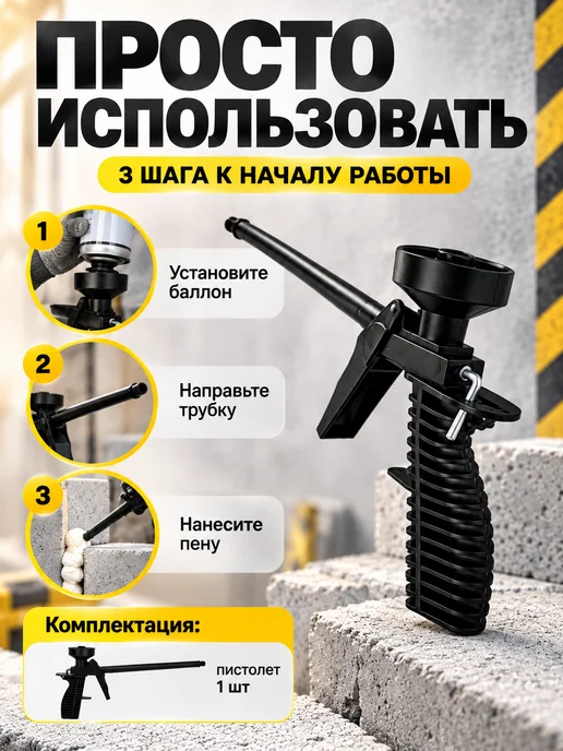 Пистолет для монтажной пены с регулировкой, черный, пластик, фото 7
