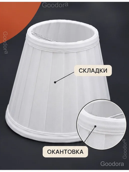 Абажур тканевый белый для настольной лампы E27, белый, фото 3