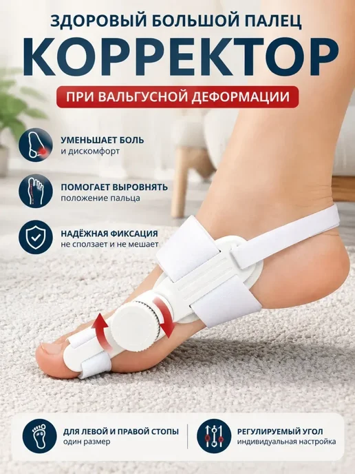 Вальгусный корректор большого пальца ортопедический фиксатор, белый
