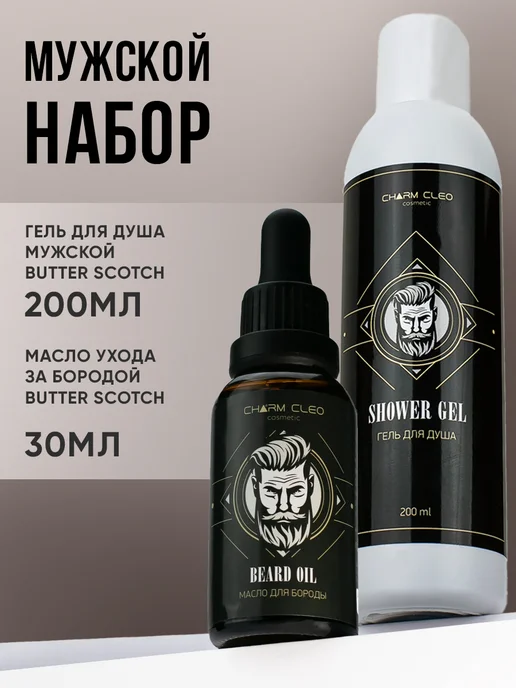 Косметический набор Масло для волос и бороды и гель для душа, вариант