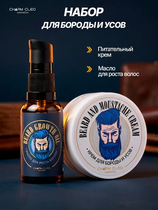 Крем для бороды усов и масло для роста волос, вариант
