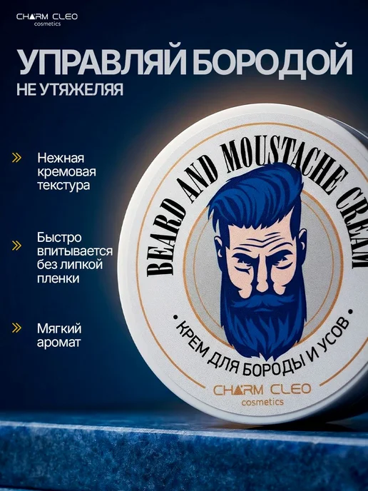 Крем для бороды усов и масло для роста волос, вариант, фото 2