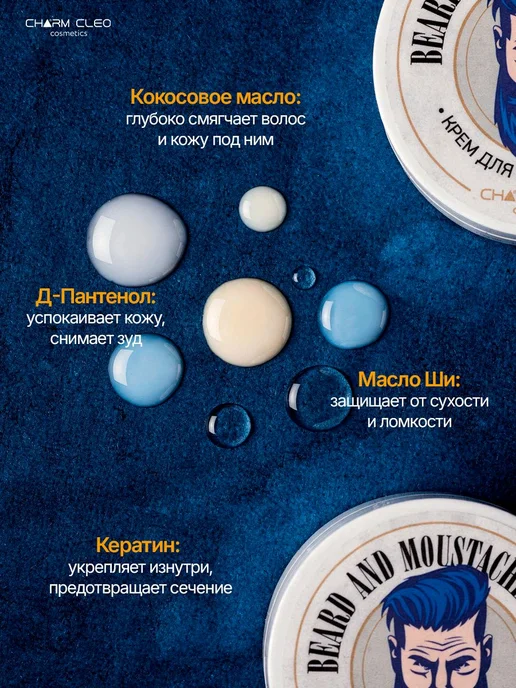 Крем для бороды усов и масло для роста волос, вариант, фото 5