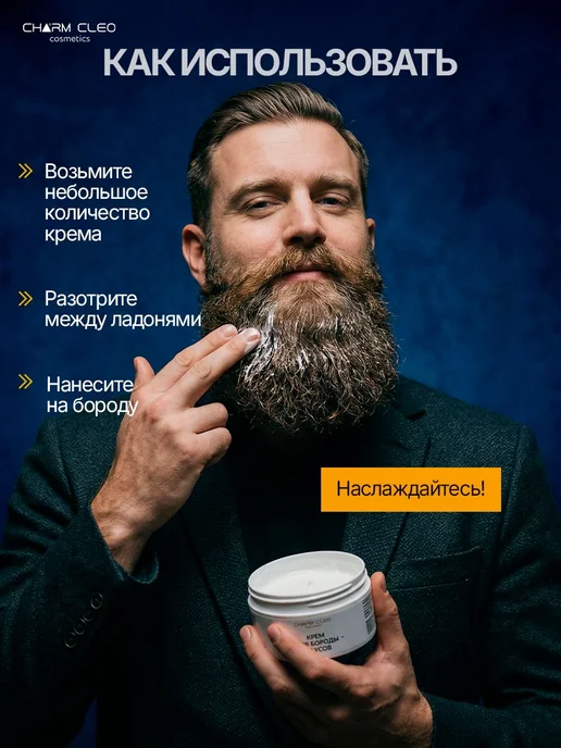 Крем для бороды усов и масло для роста волос, вариант, фото 6