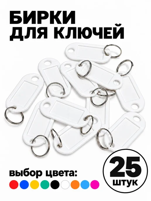 Селект Нео Бирки для ключей с кольцом голубые 50 шт, 25 шт