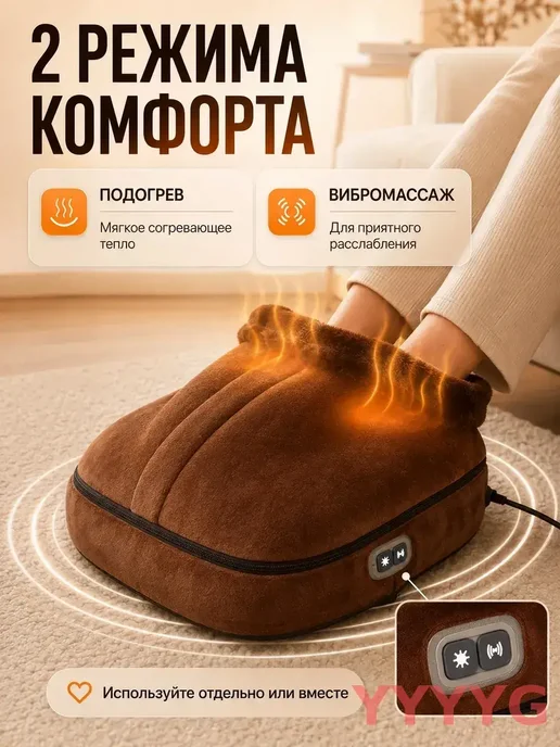 Грелка вибромассажер для ног электрическая самонагревающаяся, коричневый, фото 4