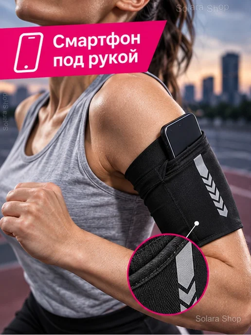 Спортивный чехол на руку для смартфона, черный, фото 2