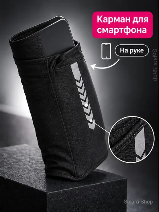 Спортивный чехол на руку для смартфона, черный, фото 3