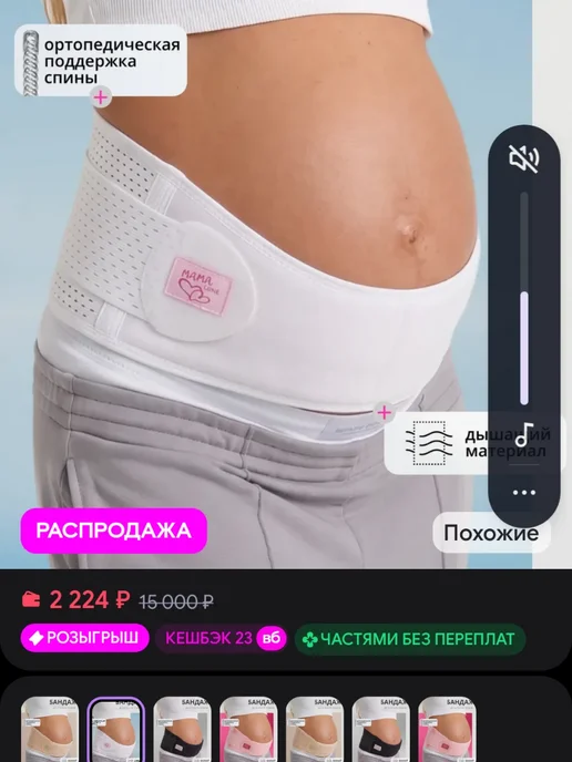 Бандаж для беременных Мама LINE, вариант