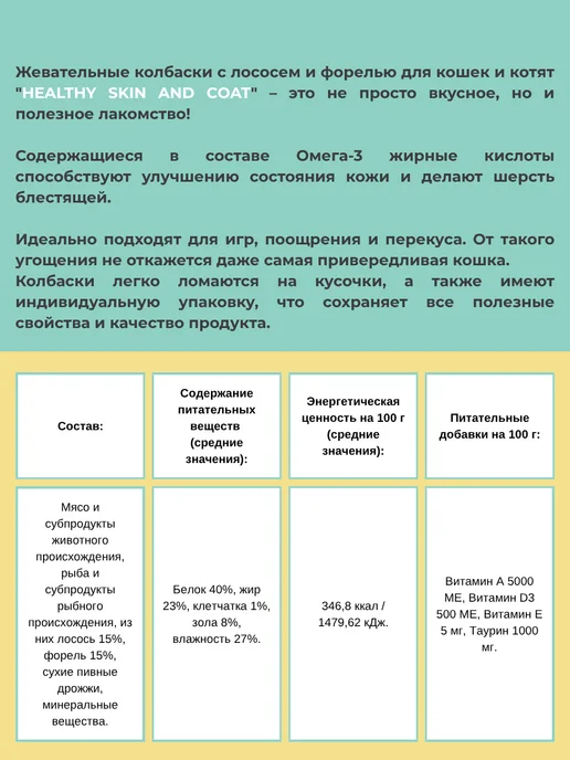 MOLINA Колбаски для кошек с лососем и форелью, 20г, 20 г, фото 2
