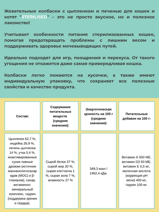 MOLINA Колбаски жевательные для кошекс цыплёнком и печенью, 20г, 20 г, фото 2