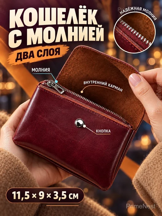 Кошелёк с молнией и кнопкой, бордовый, красный