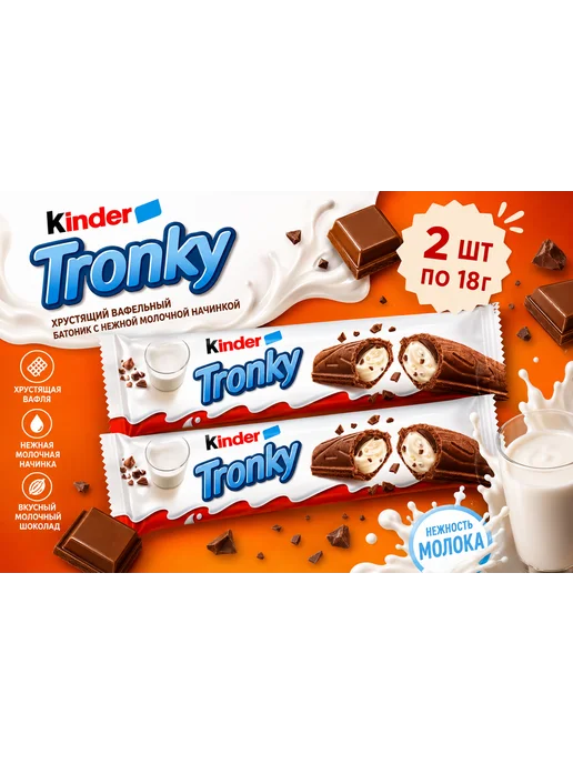 Вафельный батончик Kinder Tronky Киндер Тронки 18 г * 3 шт., 2 штуки