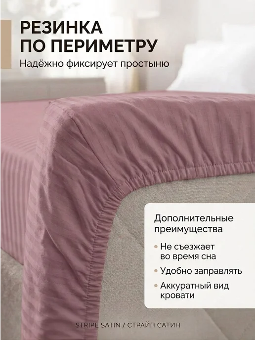 Мерцана® Простыня на резинке 140х200х35 из страйп-сатина 100% хлопок, розовый, фото 2