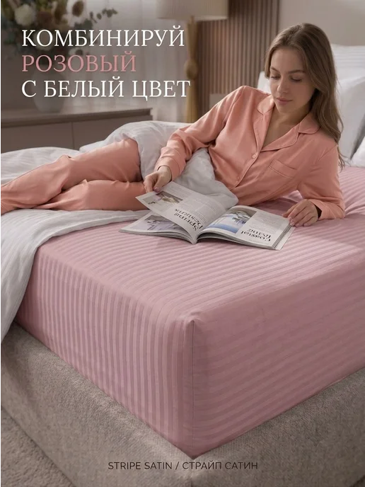 Мерцана® Простыня на резинке 140х200х35 из страйп-сатина 100% хлопок, розовый, фото 7