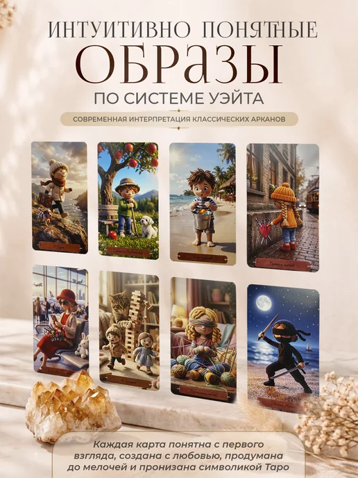 Карты Таро "Нити провидения вязаное таро" авторская колода, вариант, фото 2