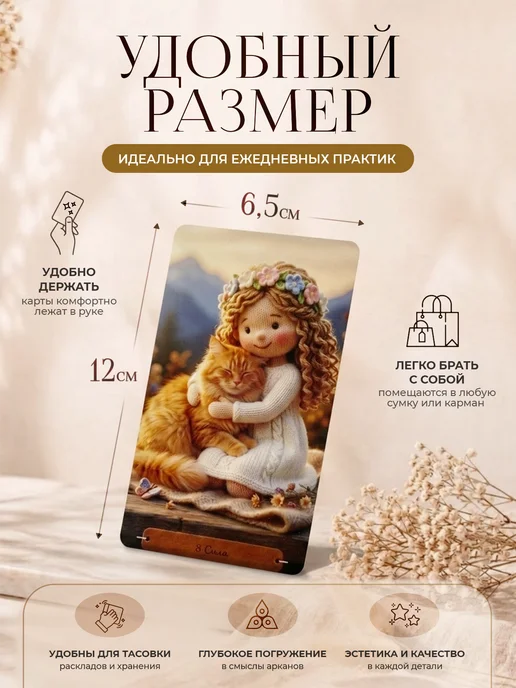 Карты Таро "Нити провидения вязаное таро" авторская колода, вариант, фото 4