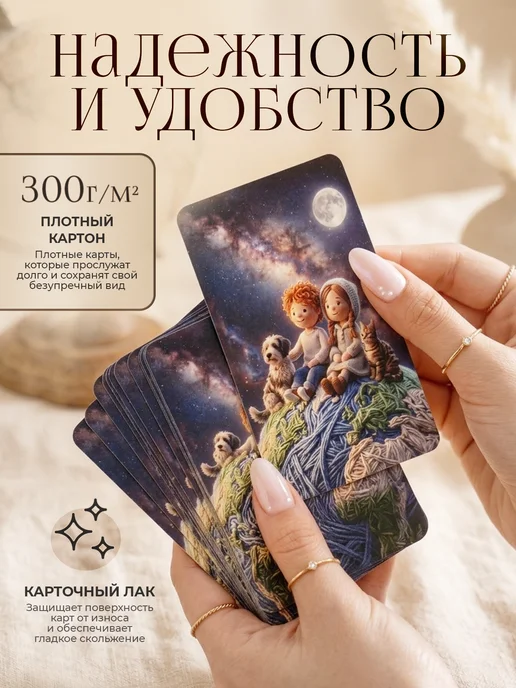 Карты Таро "Нити провидения вязаное таро" авторская колода, вариант, фото 5