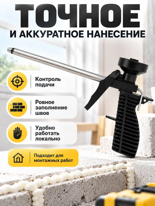 Пистолет для монтажной пены с регулировкой, черный, металл, фото 2