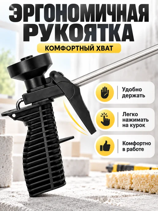Пистолет для монтажной пены с регулировкой, черный, металл, фото 4