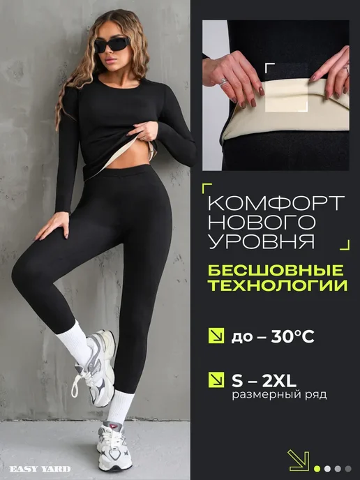 Easy Yard Термобелье мужское, черный, женский