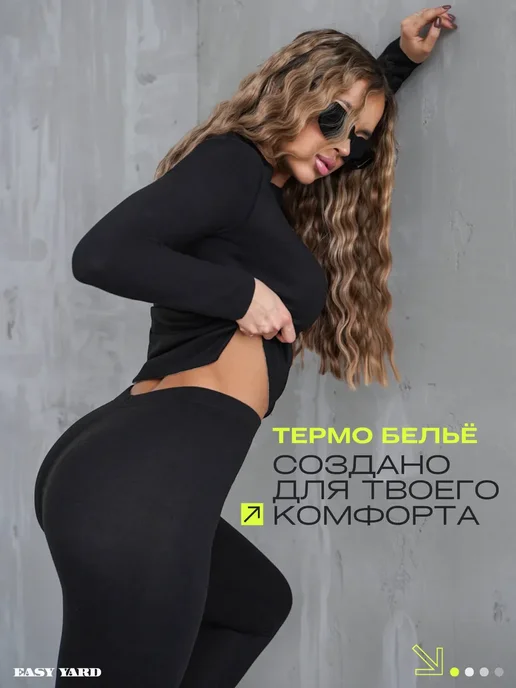 Easy Yard Термобелье мужское, черный, женский, фото 6