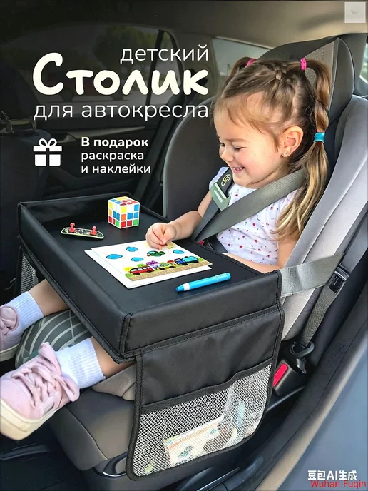Детский складной столик для автокресла, вариант