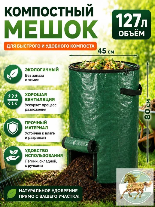 Компостер 127 л, 45×80 см, 45x80 см, 127 л