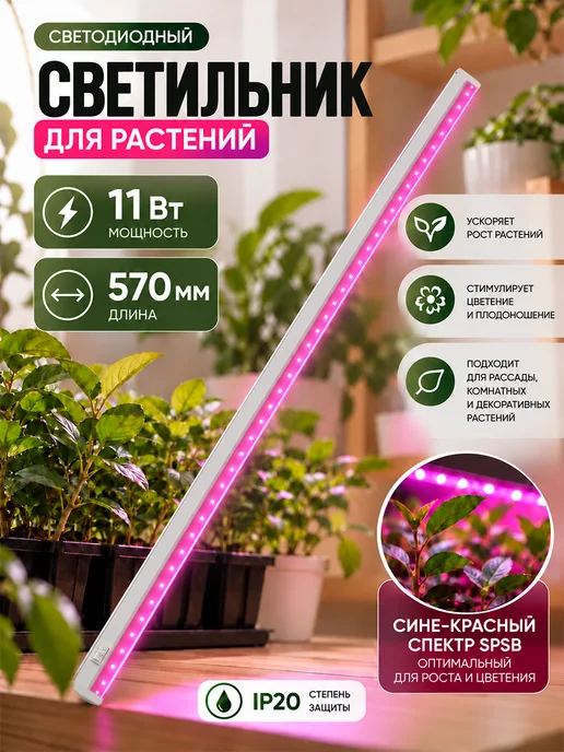Фитосветильник линейный красно-синий спектор 57 см, синий