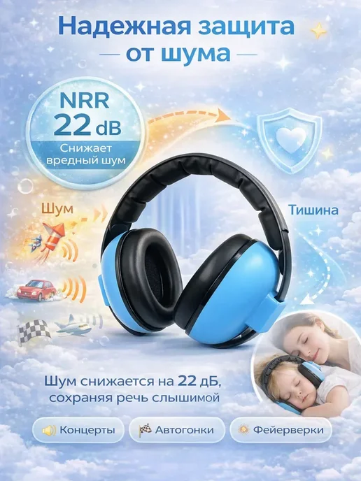 Наушники противошумные детские, вариант, фото 2