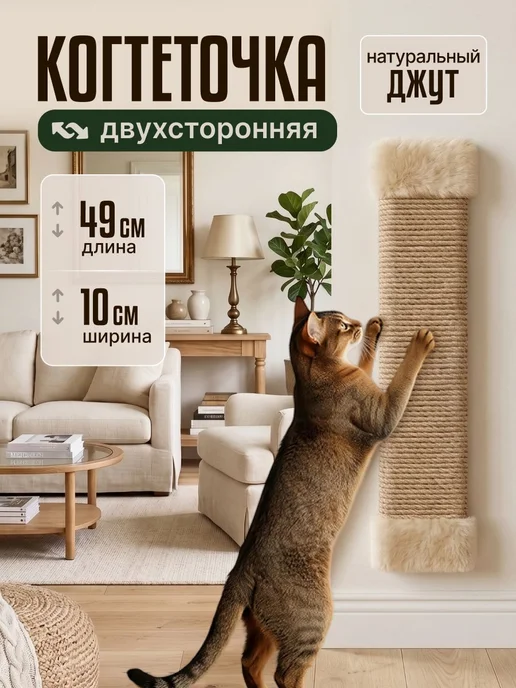 Когтеточка для кошек, настенная, бежевая, 49 см, бежевый