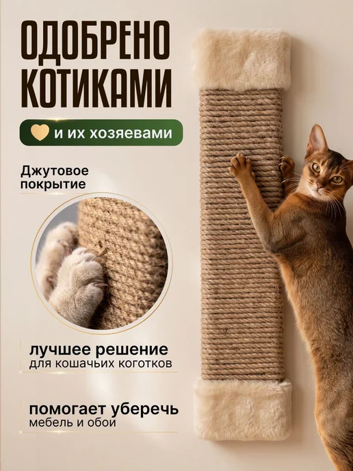 Когтеточка для кошек, настенная, бежевая, 49 см, бежевый, фото 4