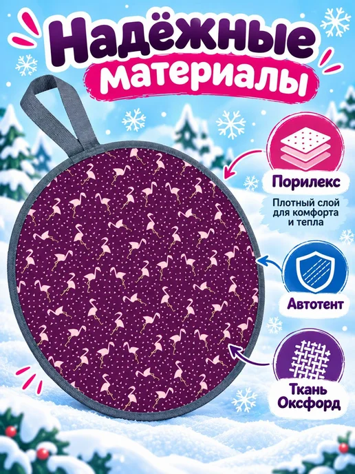 Ледянка круглая с принтом фламинго, диаметр 45 см, вариант, фото 3