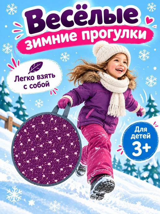 Ледянка круглая с принтом фламинго, диаметр 45 см, вариант, фото 4